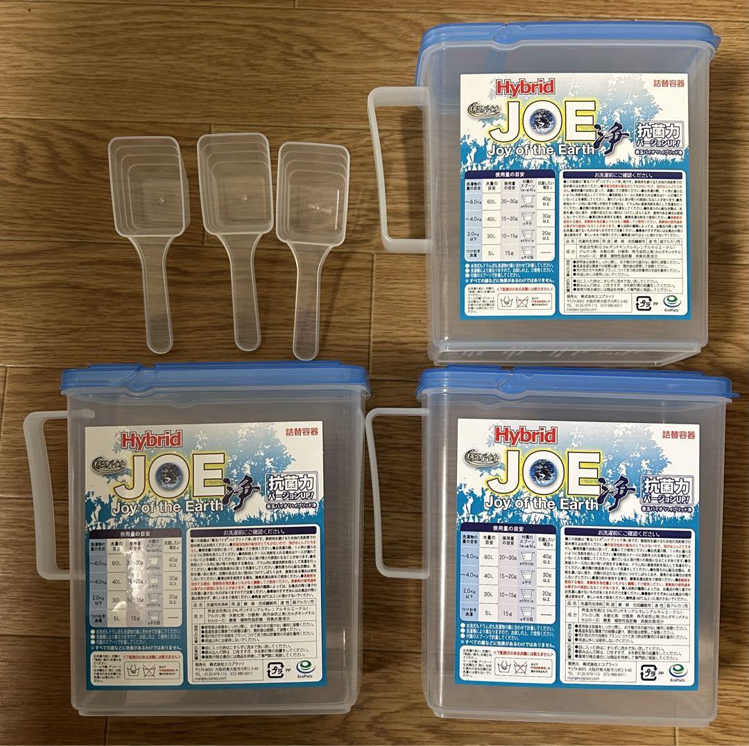 JOE  ハイブリッド浄詰め替え容器3個計量スプーン付き