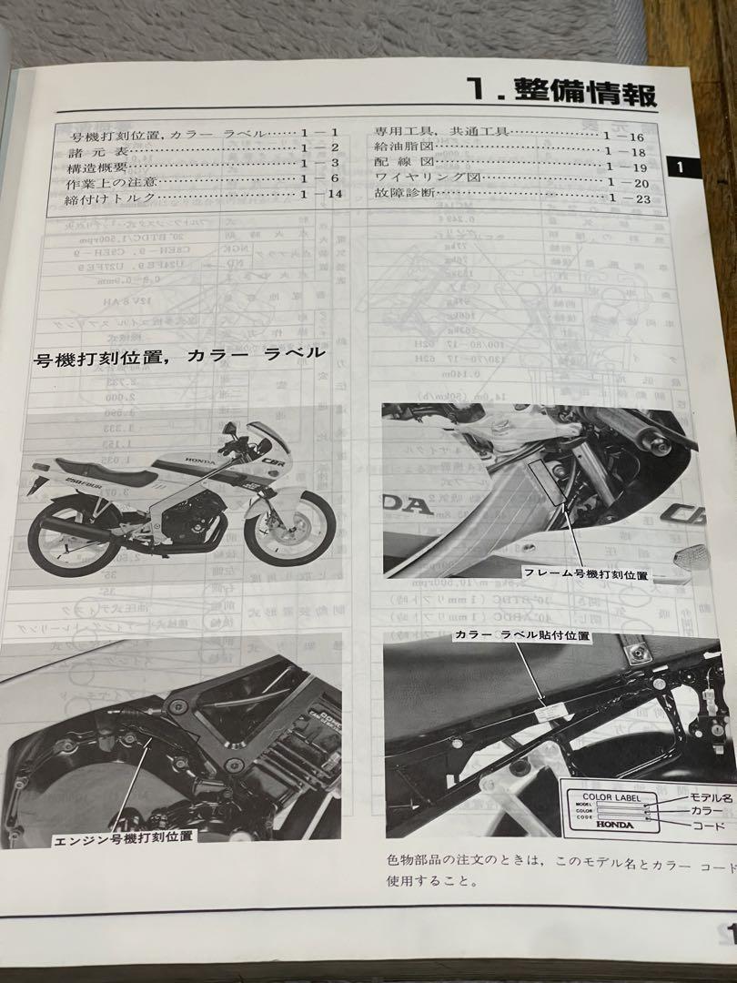 ホンダ CBR250R RR FOURサービスマニュアル（ホンダ CBR250 Four