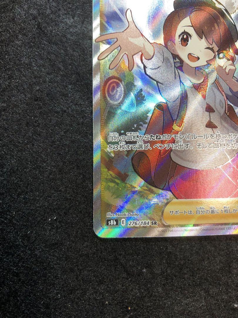 ポケモンカード　ユウリ sr vmaxクライマックス