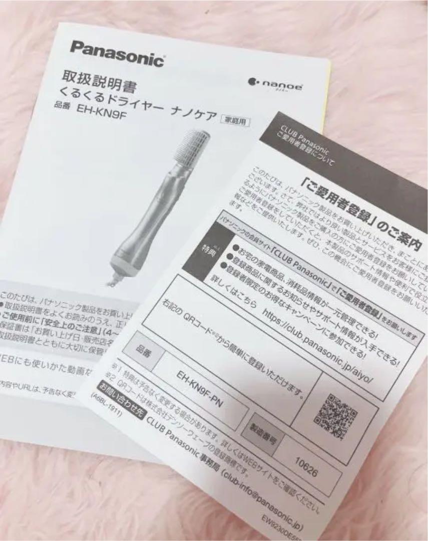 パナソニック くるくるドライヤー EH-KN9F-PN - メルカリ パナソニック くるくるドライヤー EH-KN9F-PN - メルカリ