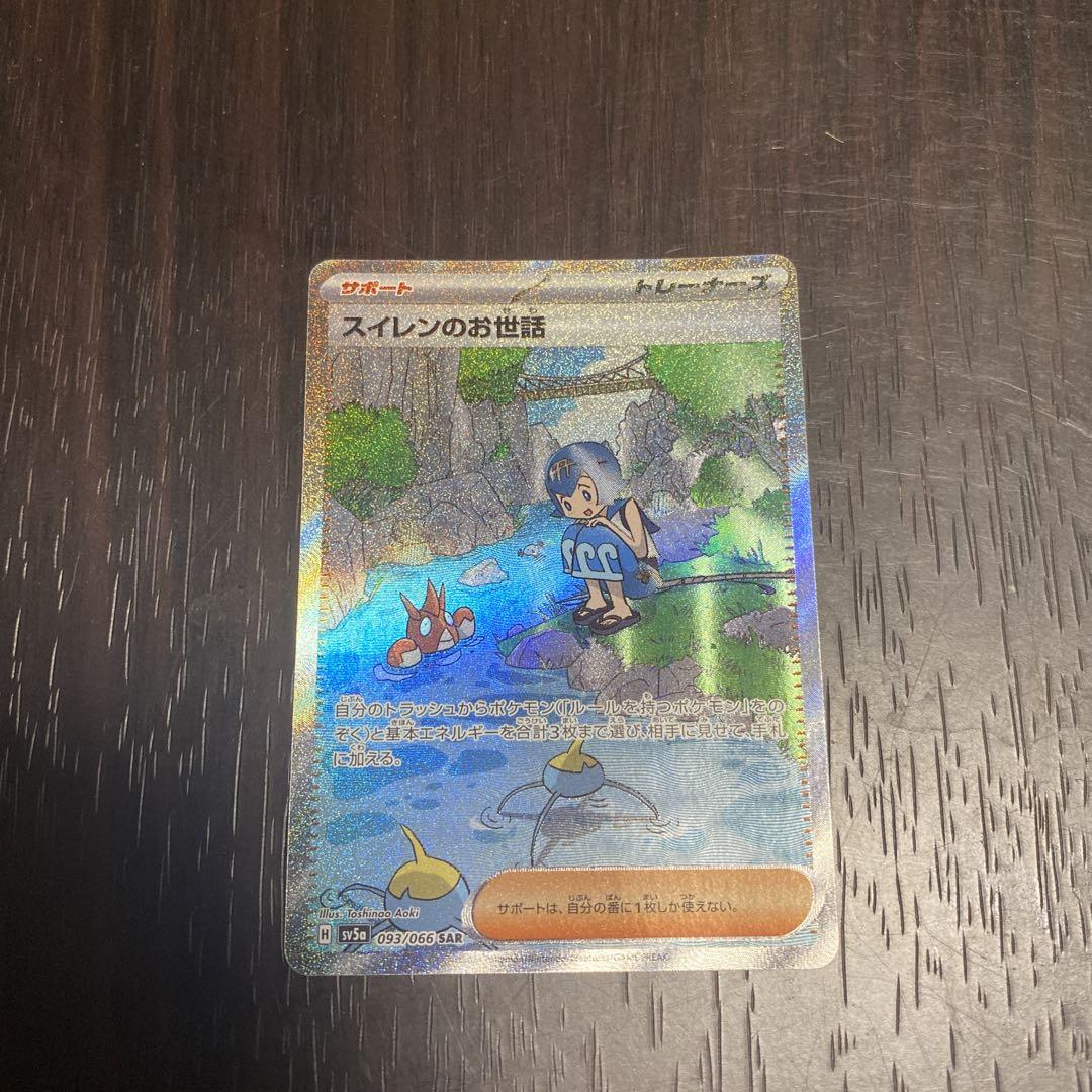 スイレンのお世話SAR - ポケモンカードゲーム新 モデル