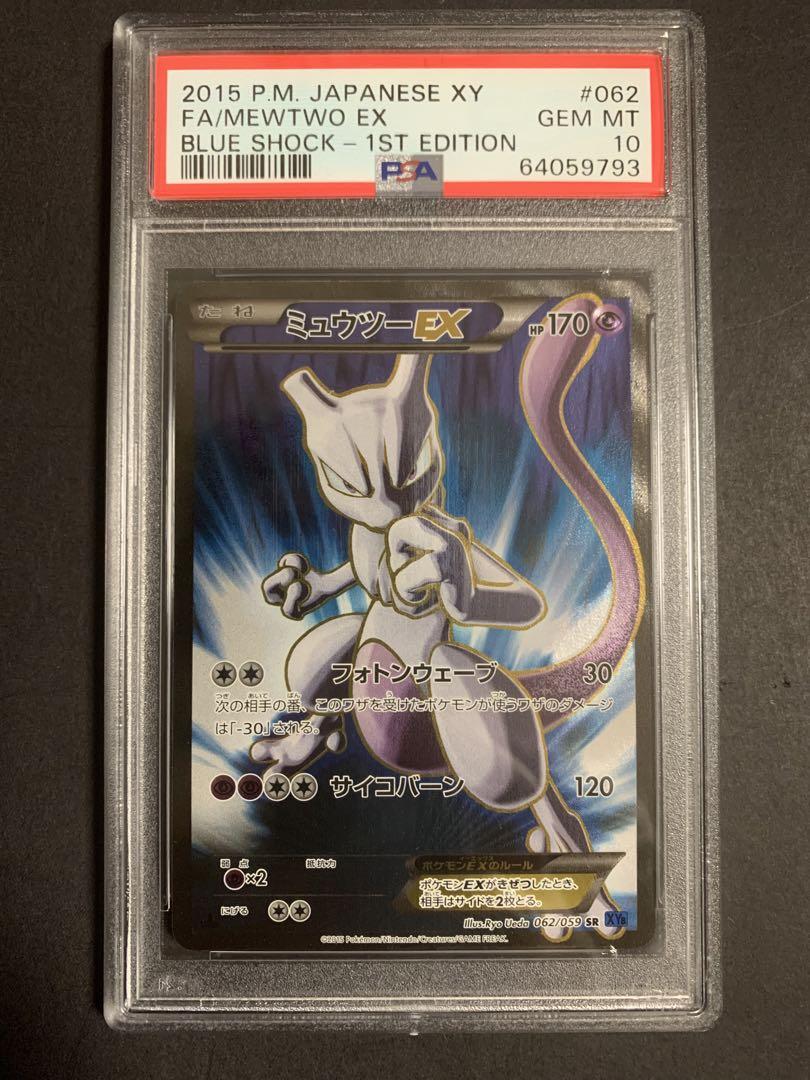 MミュウツーEX SR XY8 青い衝撃 063/059 PSA10 シロナ マスク MミュウツーEX SR XY8 青い衝撃 063/059 PSA10