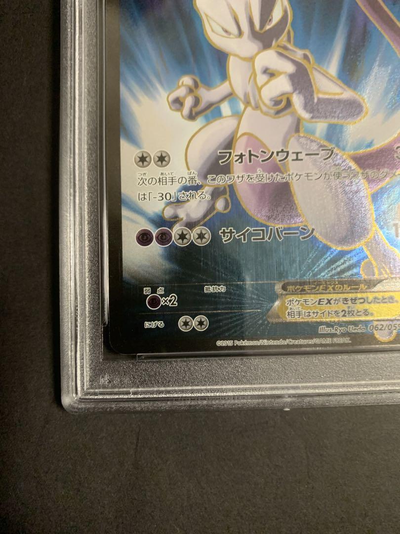 【PSA10】MミュウツーEX SR XY8 青い衝撃 赤い閃光 XY8]青い衝撃/PK-XY8-062 ミュウツーEX SR | ポケモンカード,XY