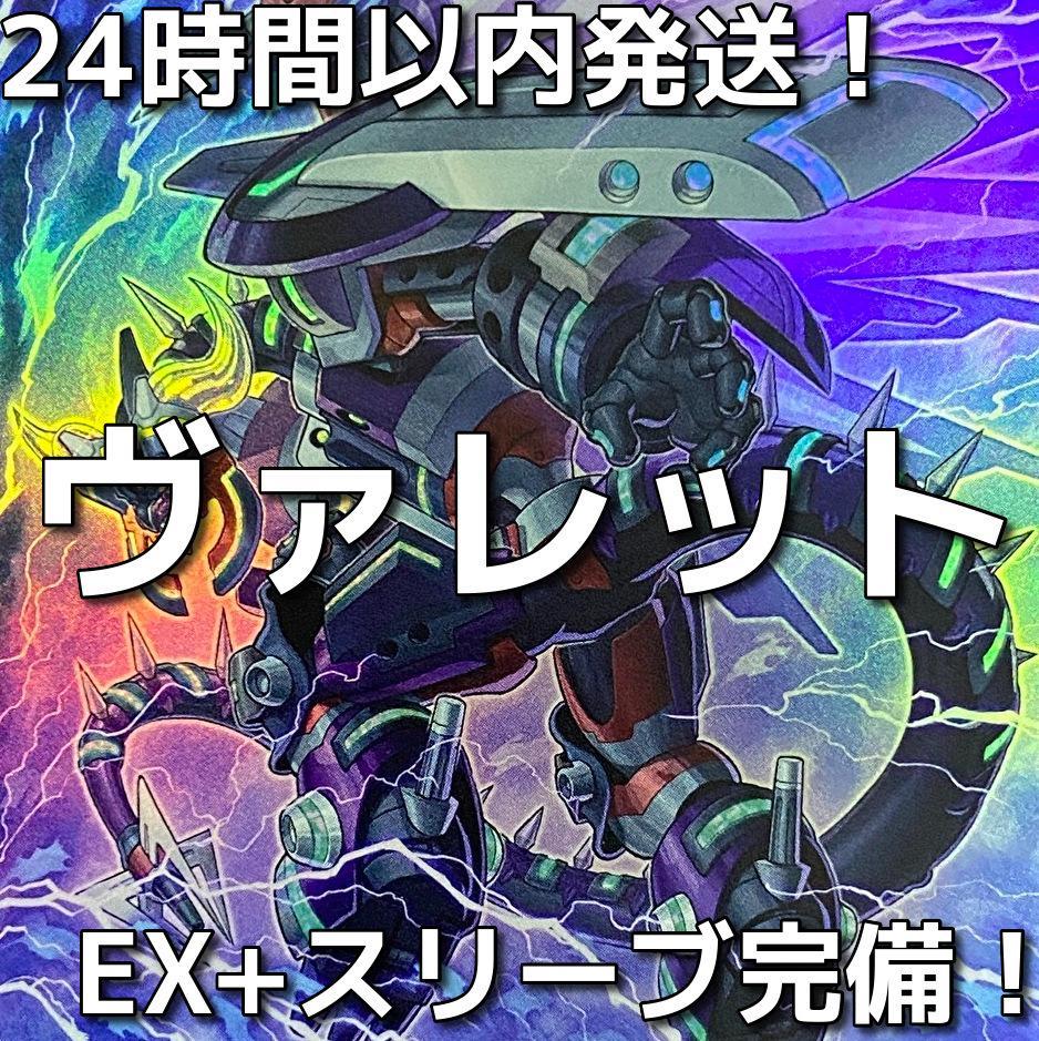 遊戯王　ヴァレット　本格構築済みデッキ 遊戯王 ヴァレット 本格構築済みデッキ - メルカリ