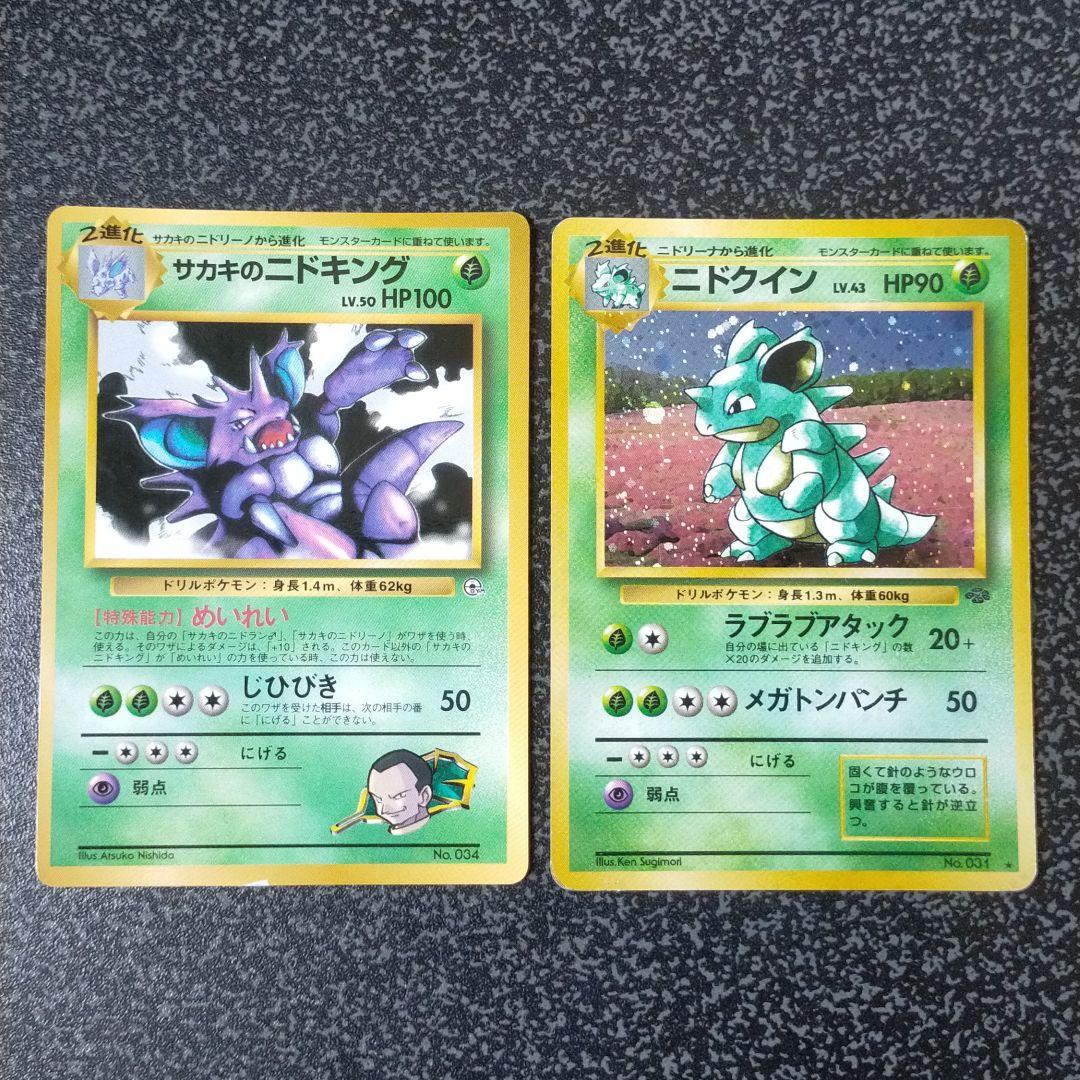 メルカリ ポケモンカード ニドクイン サカキのニドキング ポケモンカードゲーム 500 中古や未使用のフリマ メルカリ ポケモンカード ニドクイン サカキのニドキング ポケモンカードゲーム 500 中古や未使用のフリマ