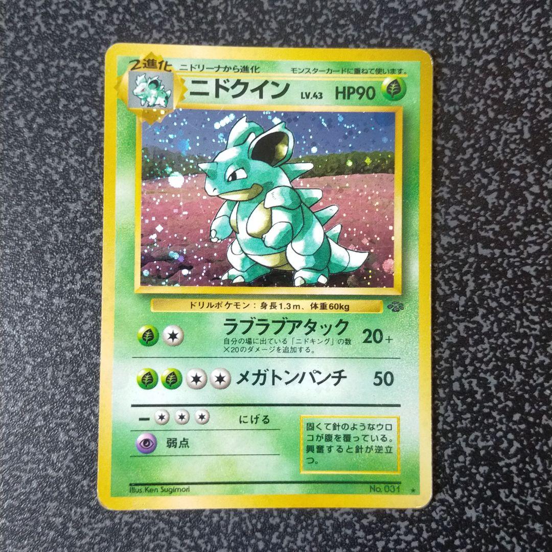 メルカリ ポケモンカード ニドクイン サカキのニドキング ポケモンカードゲーム 500 中古や未使用のフリマ メルカリ ポケモンカード ニドクイン サカキのニドキング ポケモンカードゲーム 500 中古や未使用のフリマ