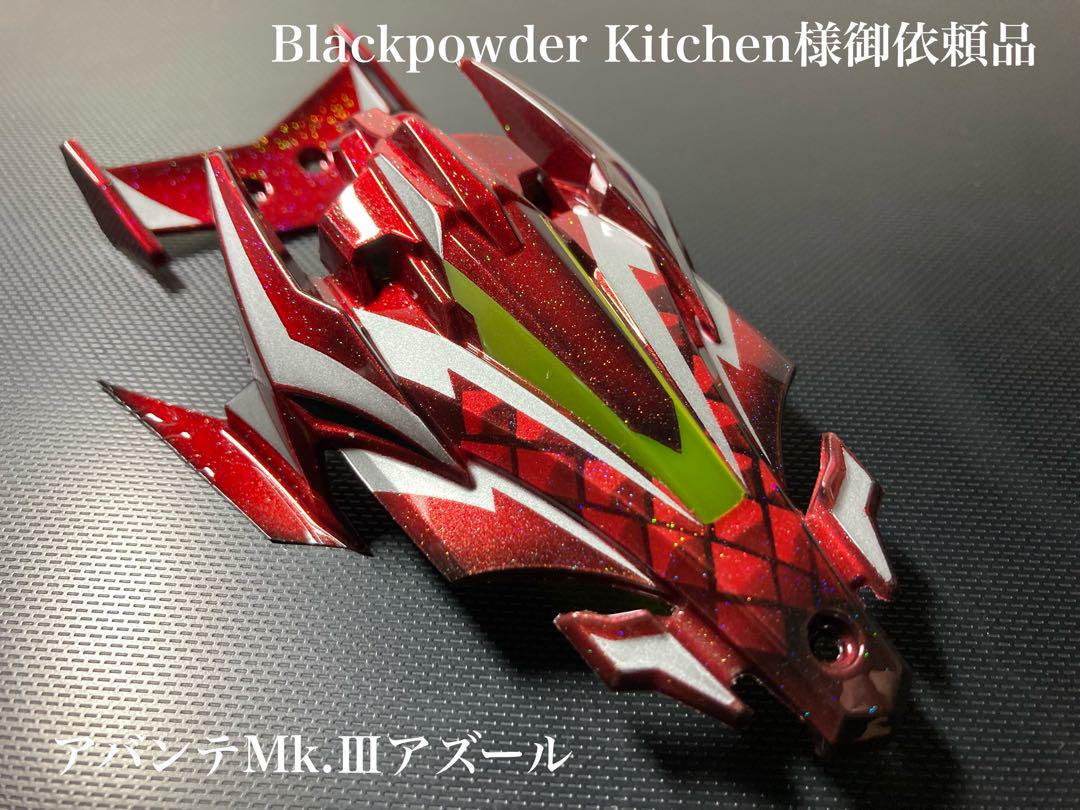 Blackpowder Kitchen様御依頼品①/5