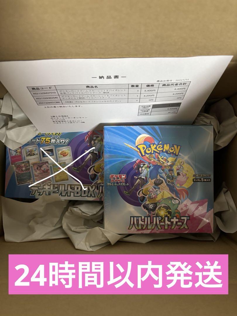 ポケモンセンター購入品　バトルパートナーズ　1BOX