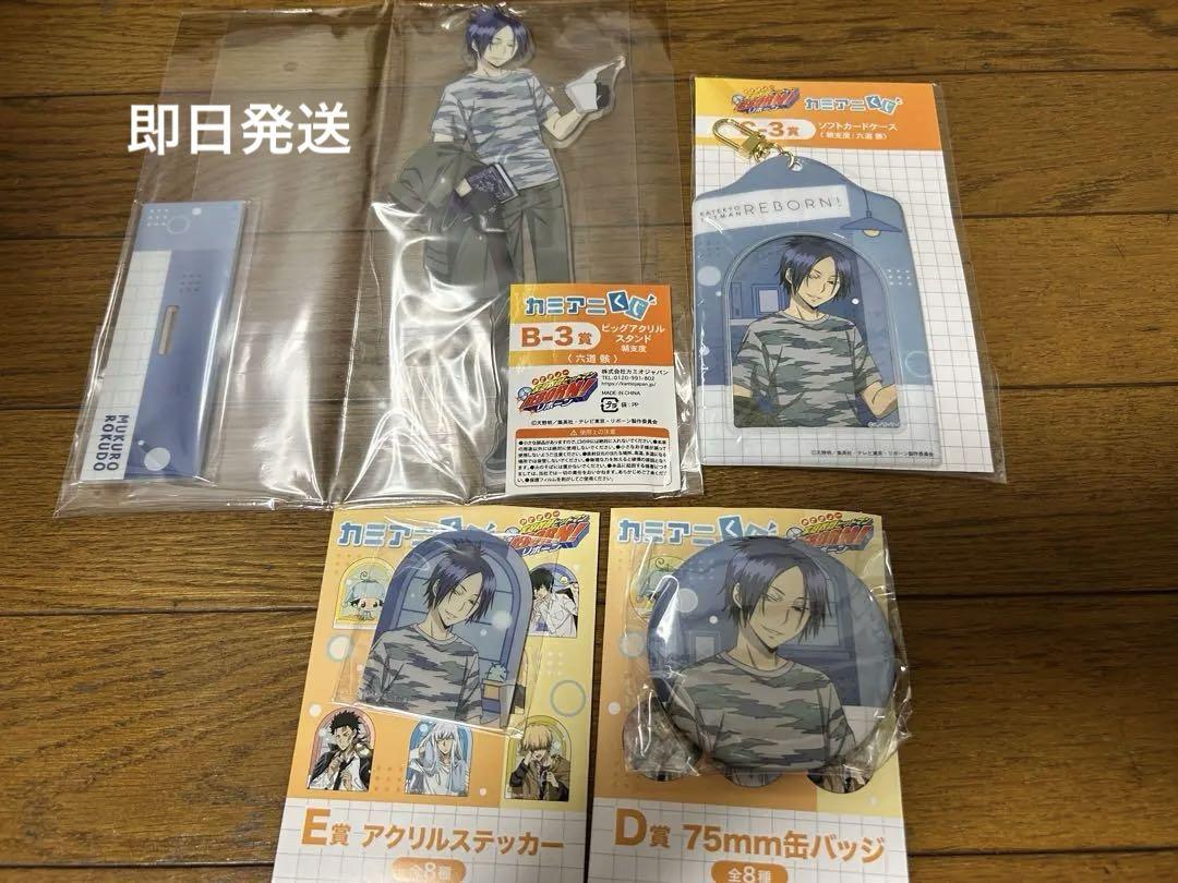 家庭教師ヒットマンREBORN! カミアニくじ 六道骸 まとめ売り 家庭教師ヒットマンREBORN! カミアニくじ 朝支度 六道骸（カミオ