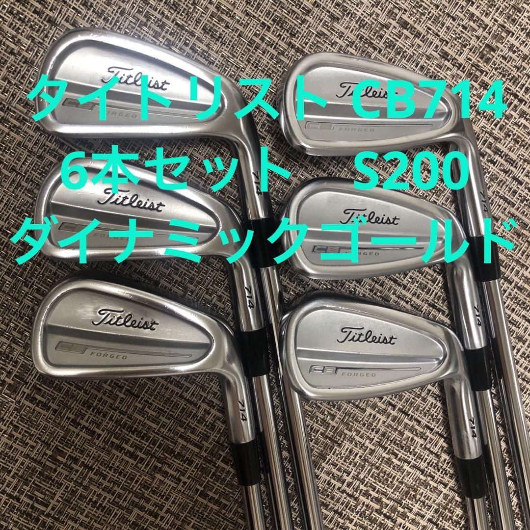 タイトリスト CB714 アイアンセット 6本 ダイナミックゴールド S200