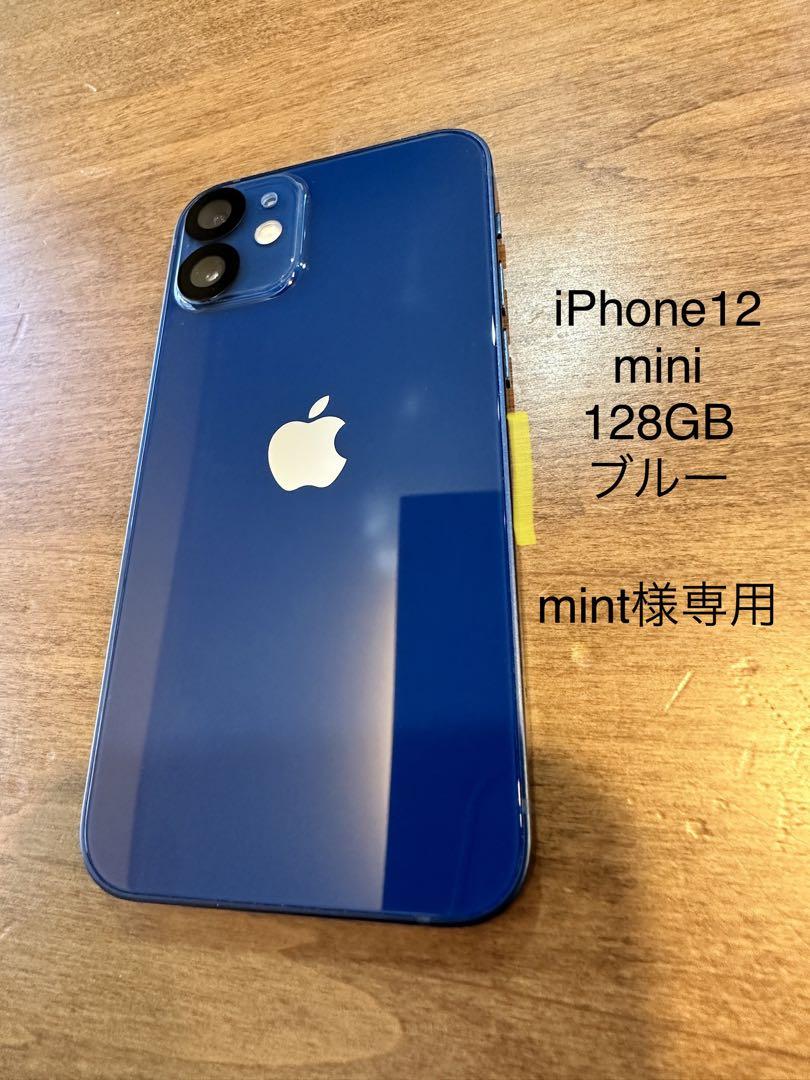 iPhone 12 mini ブルー 128 GB SIMフリー