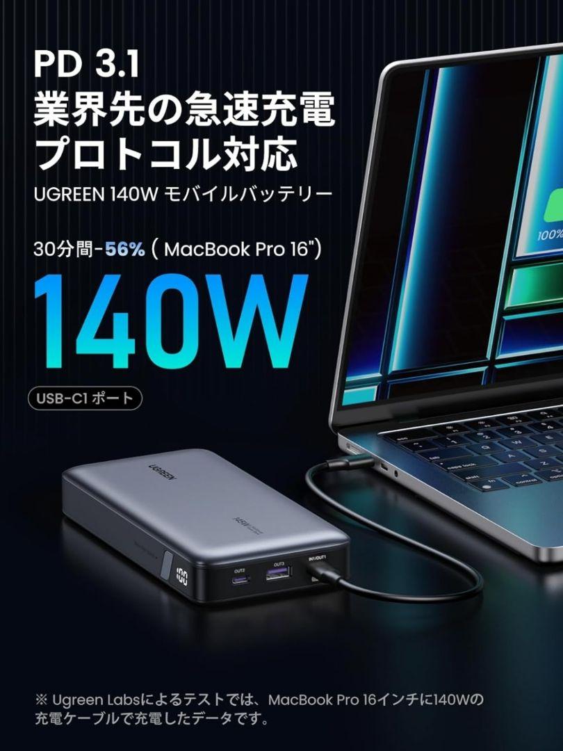 UGREEN PD3.1 モバイルバッテリー 145W高出力 25000mAh大