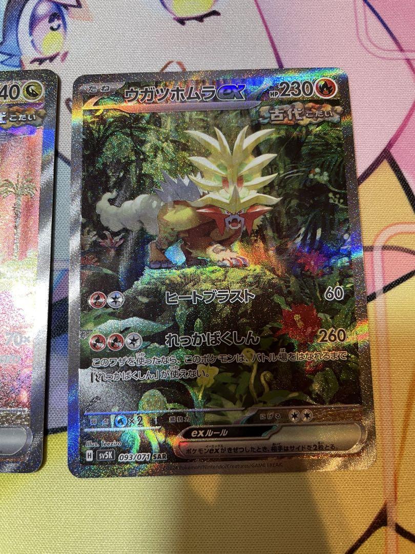 【即日発送】タケルライコsar ウガツホムラsar 2枚セット　ワイルドフォース