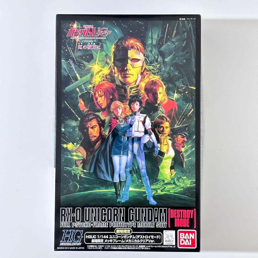 【未組立・5点】UC HG ユニコーン バンシィ ジュアッグ 劇場限定 クリア 【未組立・5点】UC HG ユニコーン バンシィ ジュアッグ 劇場限定 クリア