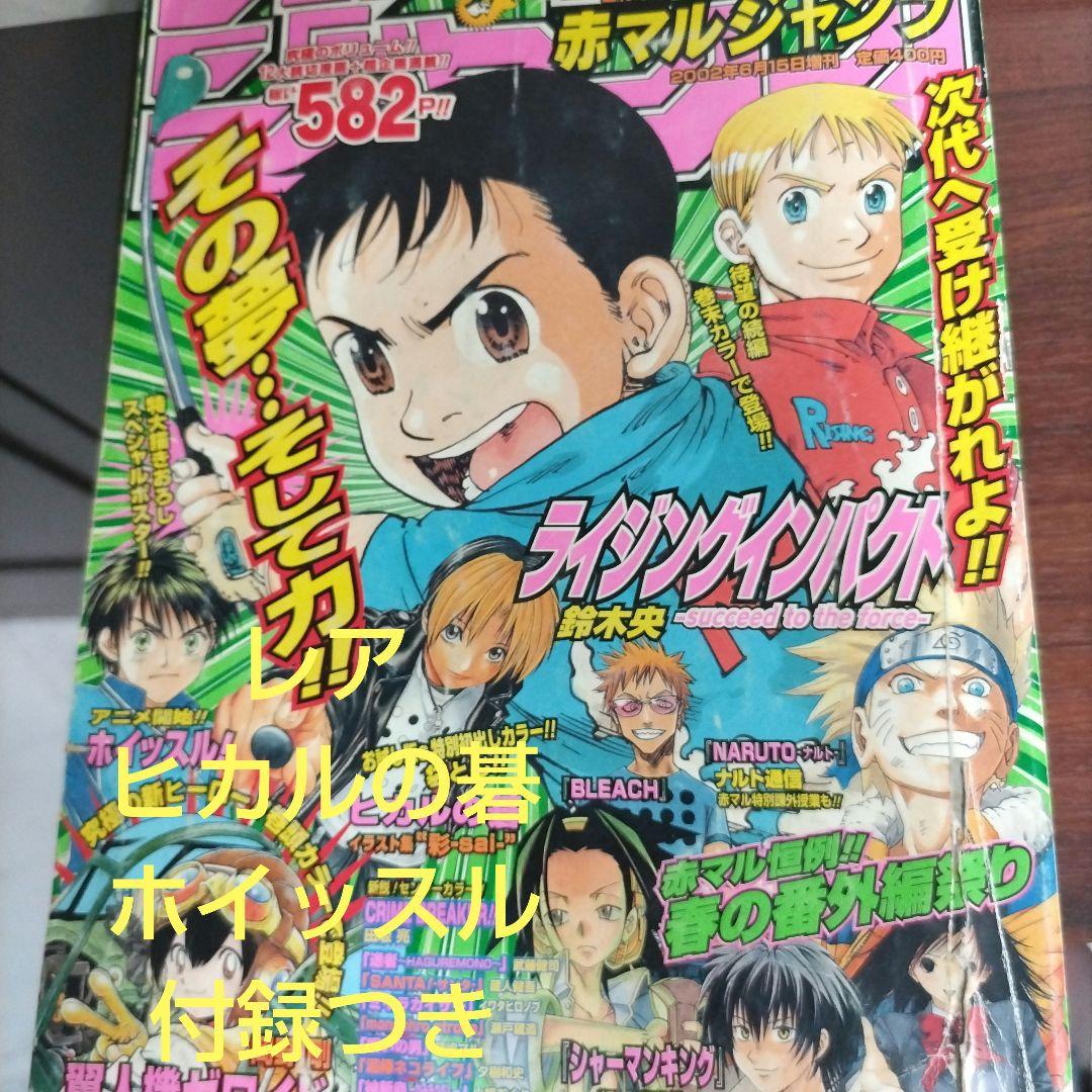 赤マルジャンプ 1998年 SUMMER【オマケ付き】 赤マルジャンプ 1998年 SUMMER【オマケ付き】