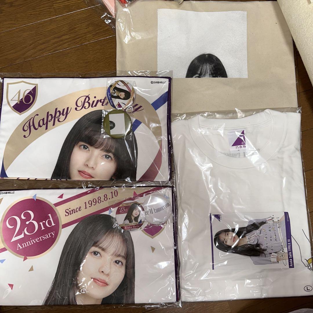 乃木坂46 齋藤飛鳥 生誕記念グッズ トートバッグ Tシャツ 未開封3点セット