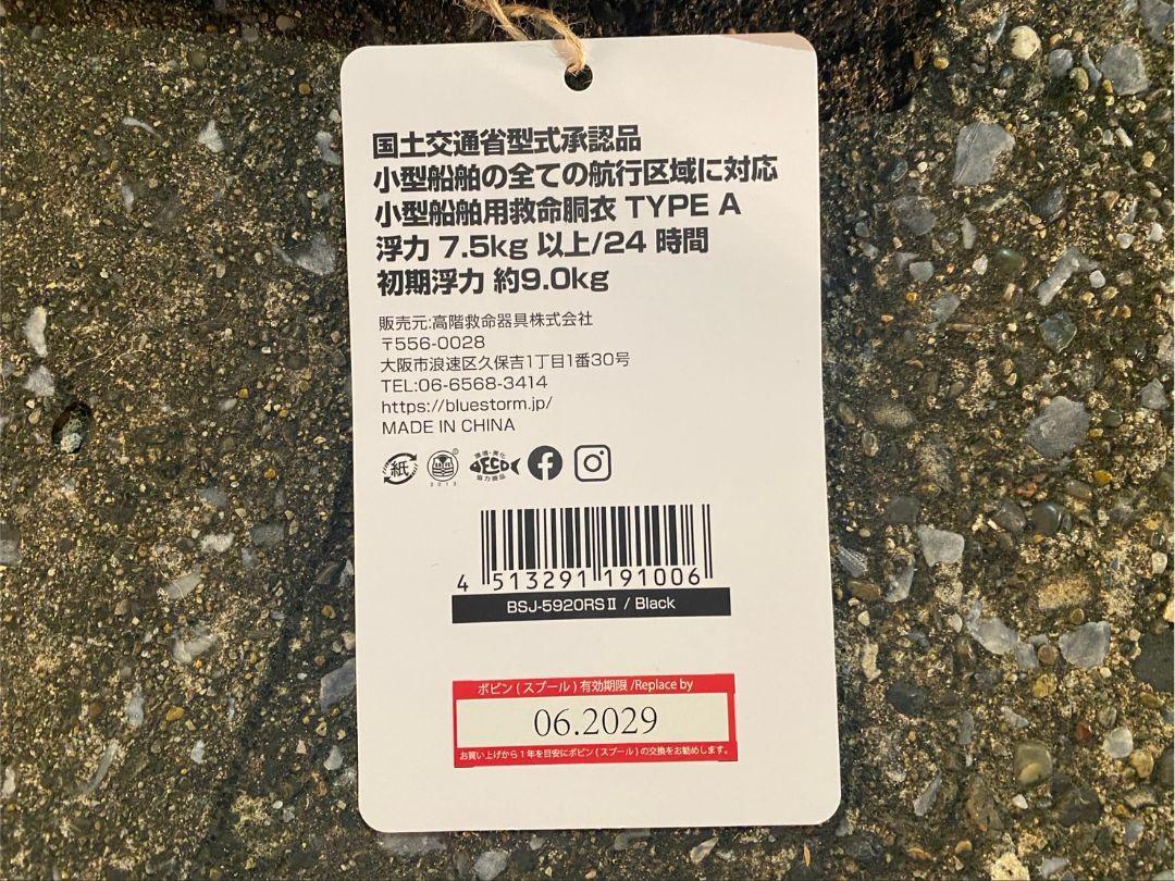 ふ*ん様 【新品】Blue Storm ライフジャケット　BSJ-5920RS2