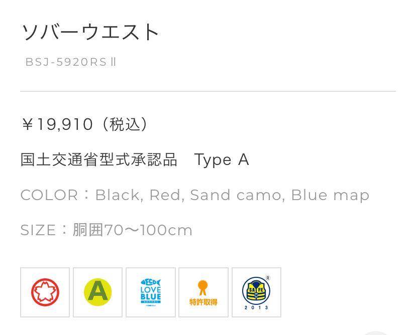 ふ*ん様 【新品】Blue Storm ライフジャケット　BSJ-5920RS2