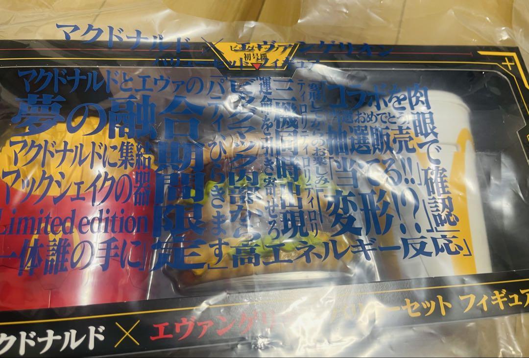 【新品】マクドナルド　エヴァフィギュア