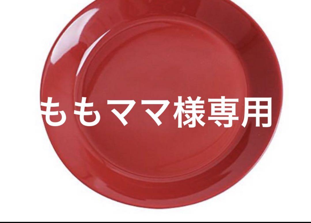 イッタラ21センチ赤2枚