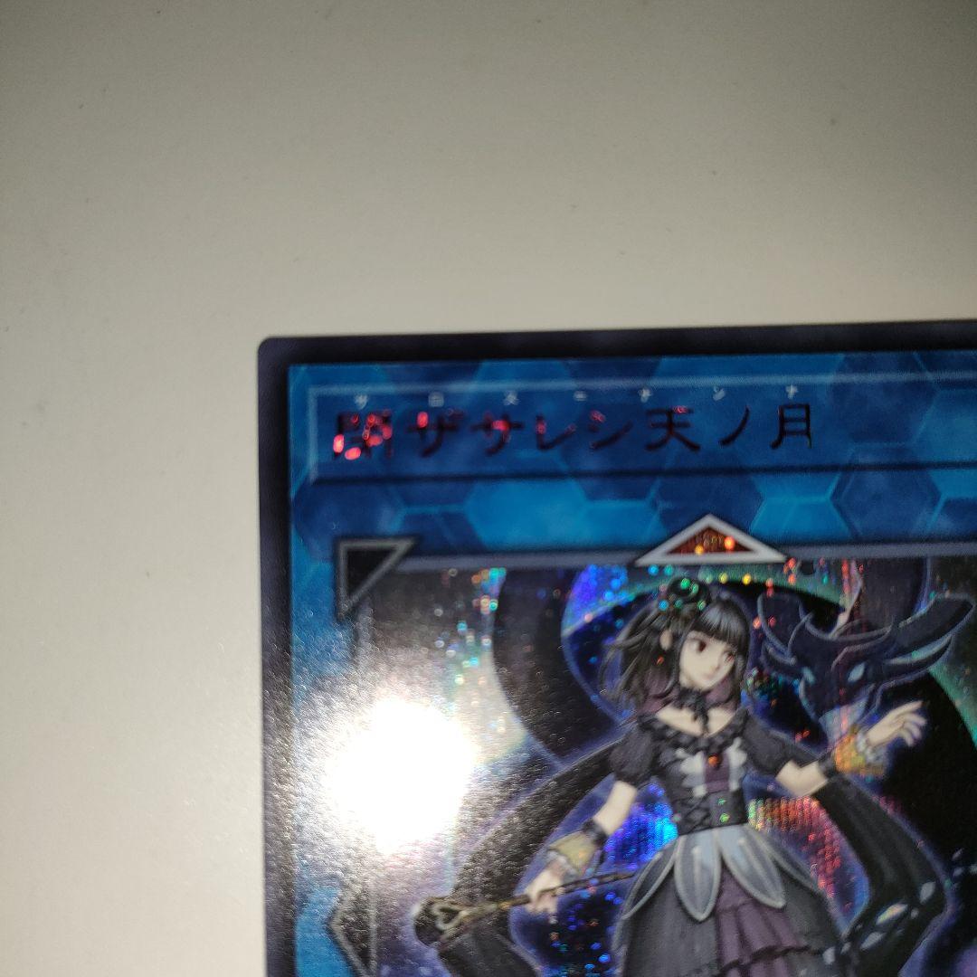 遊戯王 閉サレシ天ノ月 サロスナンナ 赤シークレット 赤シク