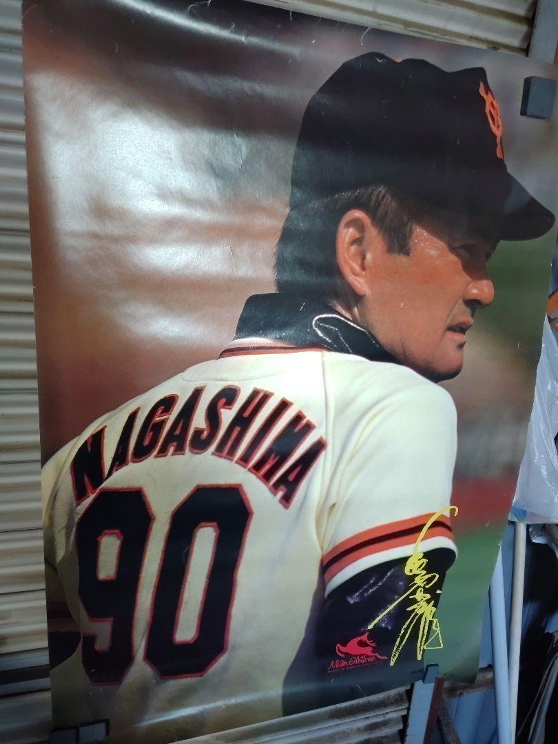 長嶋茂雄　長嶋監督　ポスター　背番号90は激レア ミスター