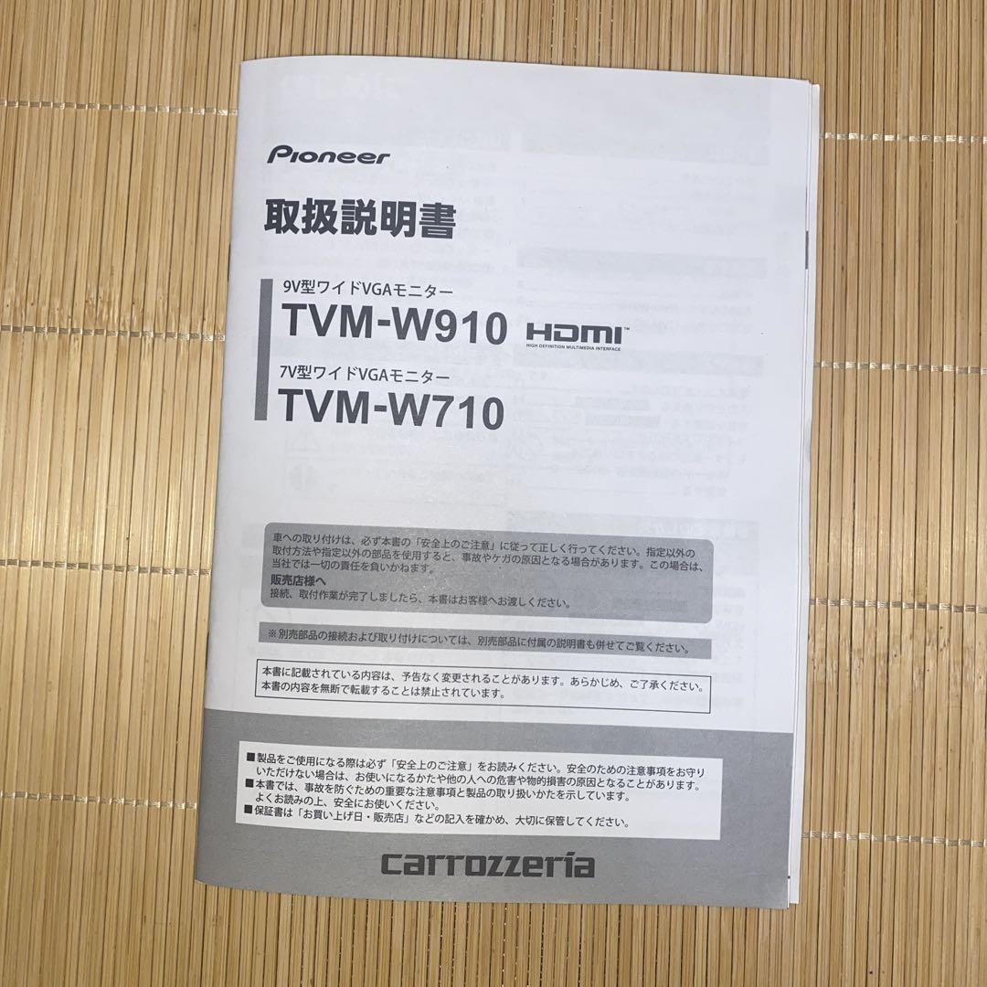 パイオニア カロッツェリア リアモニターTVM-W910