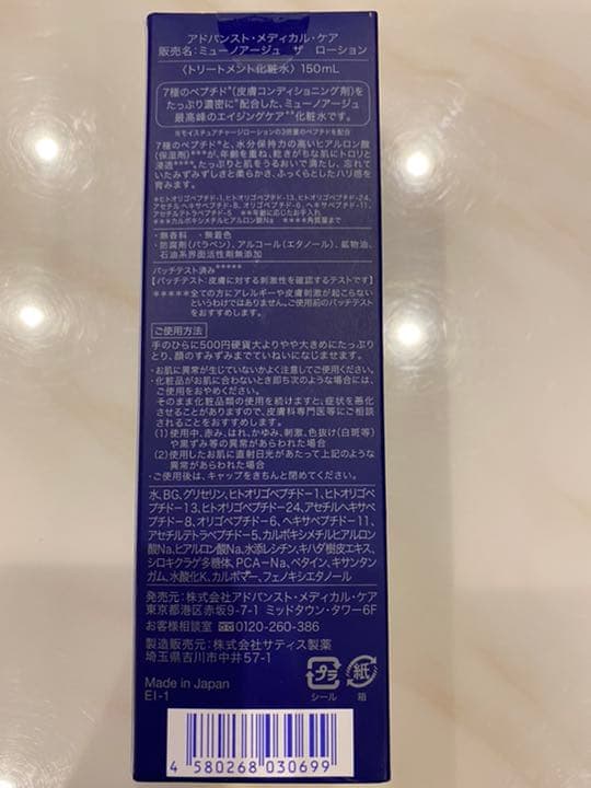 セブン様専用 2点 MUNOAGE ミューノアージュ ザ ローション | csm.cg