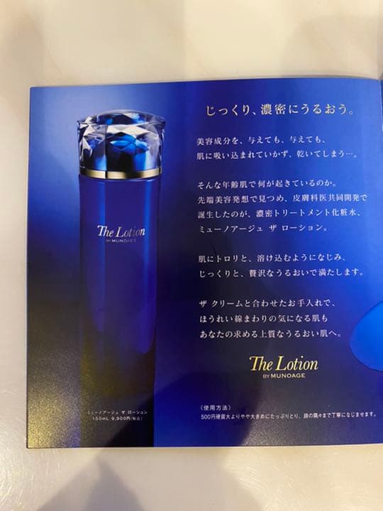 セブン様専用 2点 MUNOAGE ミューノアージュ ザ ローション | csm.cg