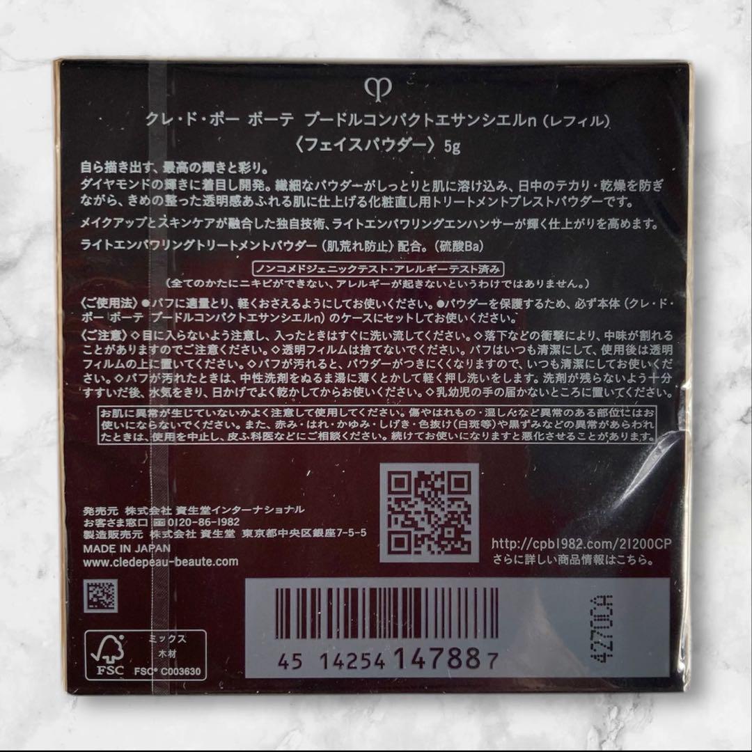 新品未使用クレドポープードルコンパクトエサンシエルn（レフィル）5g