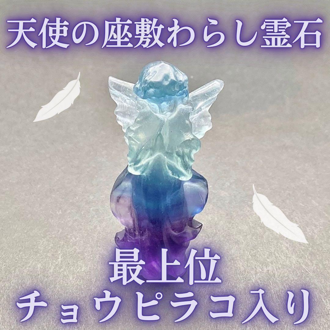 【最上位】天使のチョウピラコ霊石ミニ① 座敷わらし 座敷童子 お守り 人形 金運