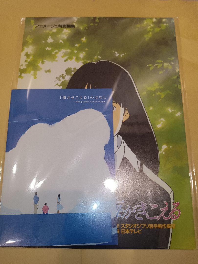海がきこえる 復刻 パンフレット & 上映記念ZINE　未開封新品　ジブリ　映画