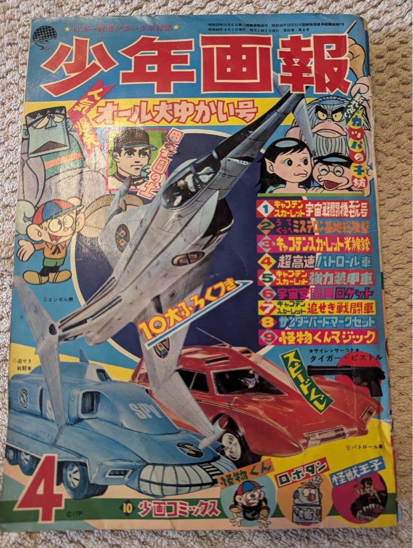 【一部予約販売】 少年画報 1967年3 少年画報 マママ大戦争（8273] 昭和42年2月号 その他
