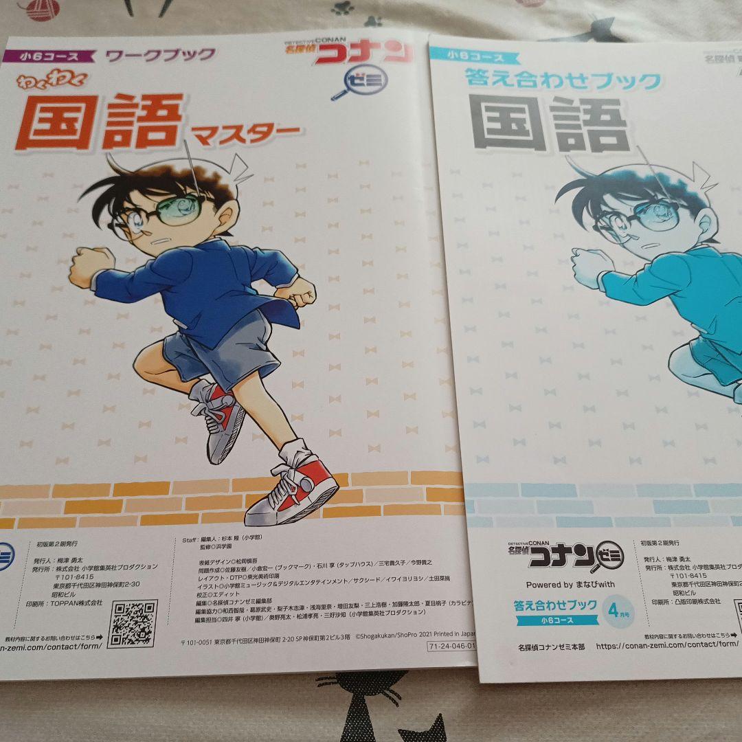 美品⭐︎コナンゼミ　小4 1年分　国語　算数 小4コース｜小学生向け 小学館の通信教育「名探偵コナンゼミ」