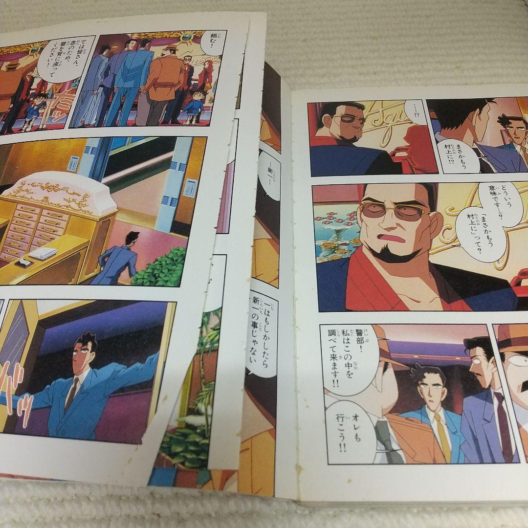 名探偵コナン フルカラー 劇場版＋5つの重要書類 アニメコミック