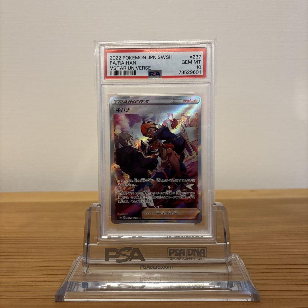PSA10キバナSAR キバナ SAR psa10 - メルカリ