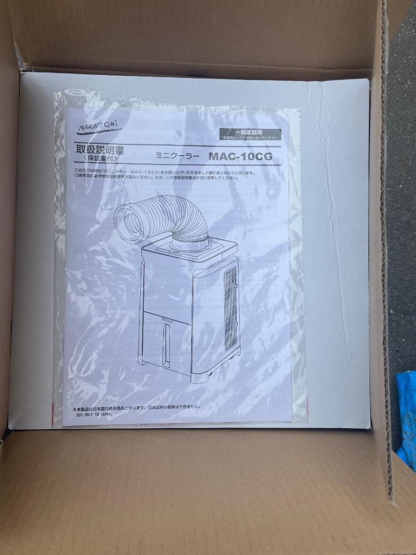 ナカトミ 移動式エアコン 【ほぼ新品】 MAC-10CG 2024年製