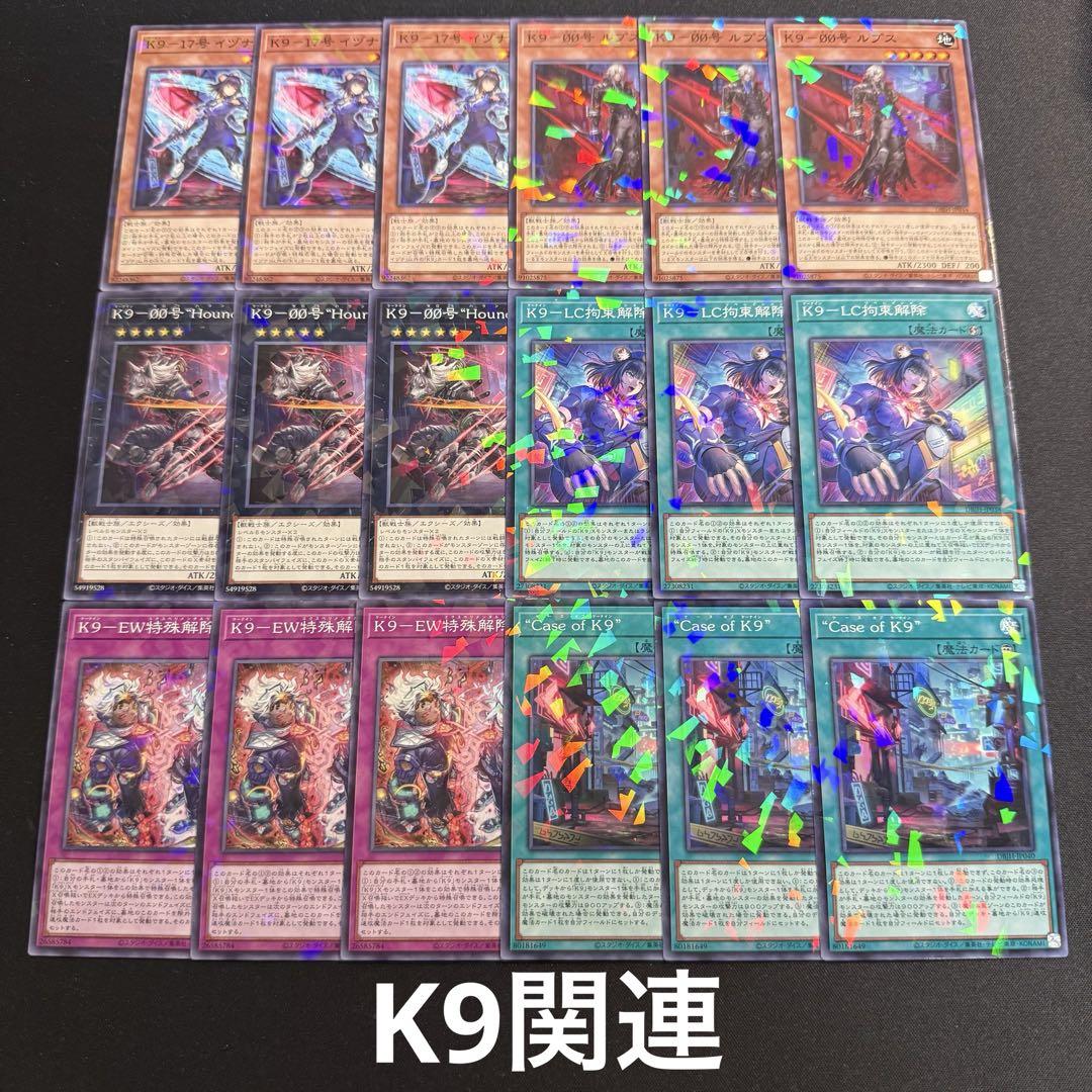 遊戯王 K9 デッキパーツ まとめ売り K9(ケーナイン)関連 ノーマルパラレル デッキパーツ 遊戯王