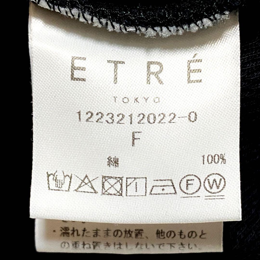 【美品】エトレトウキョウ サーマル カシュクール フーディ パーカー ゆったり