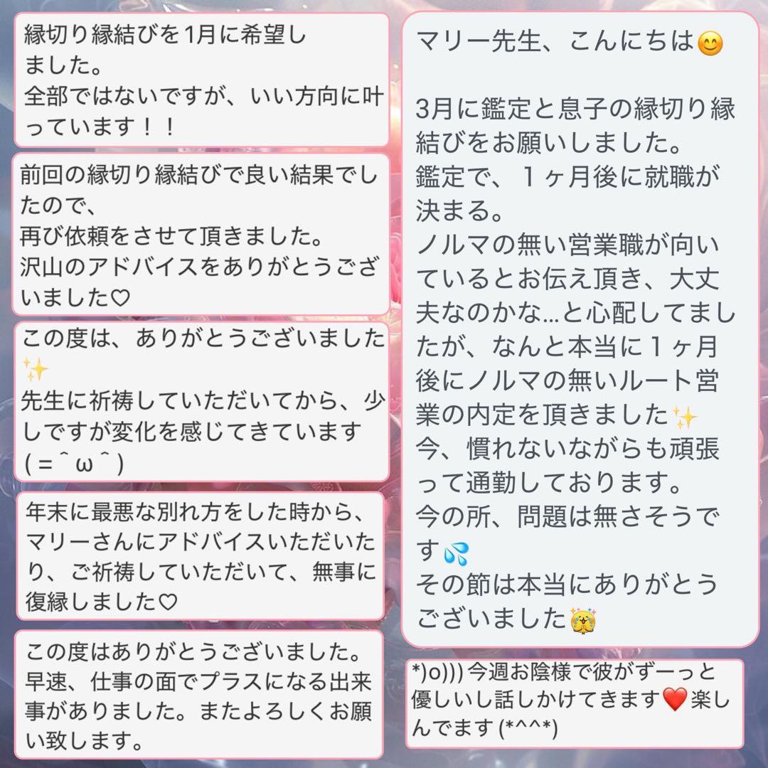 【❁縁結び/縁切り&鑑定セット❁】 成就報告多数お寄せいただいてます！