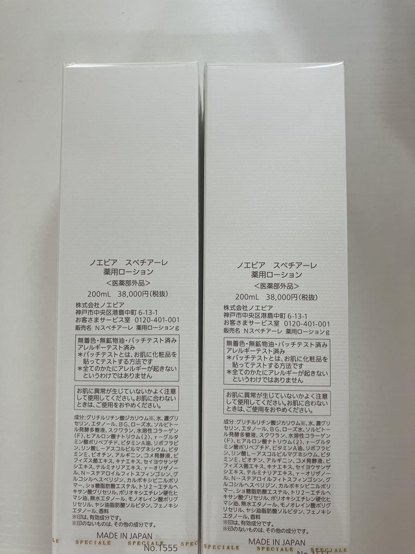 ノエビアスペチアーレ薬用ローション　2本セット