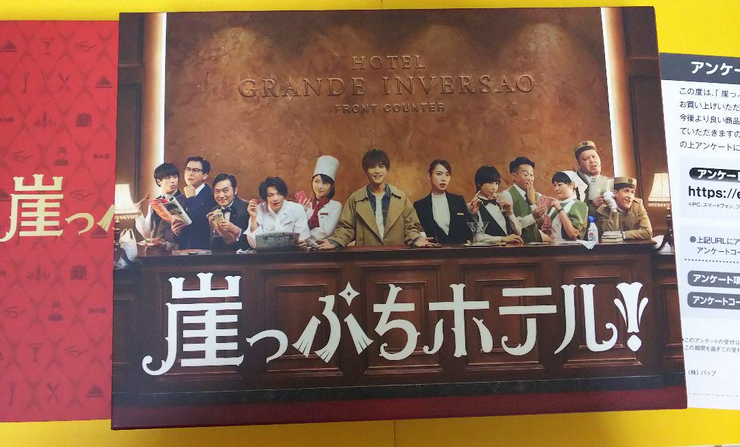 崖っぷちホテル Blu-ray BOX