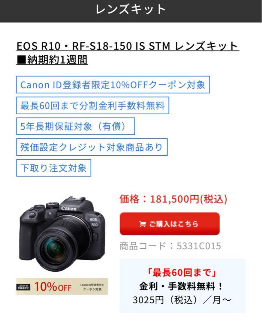 ◎新品未使用◎【Canon EOS R10 RF-S18-150 レンズキット】