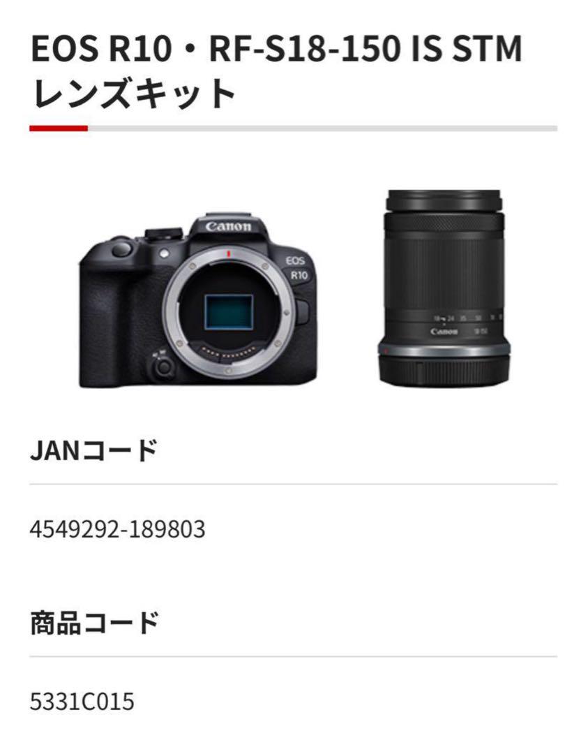 ◎新品未使用◎【Canon EOS R10 RF-S18-150 レンズキット】