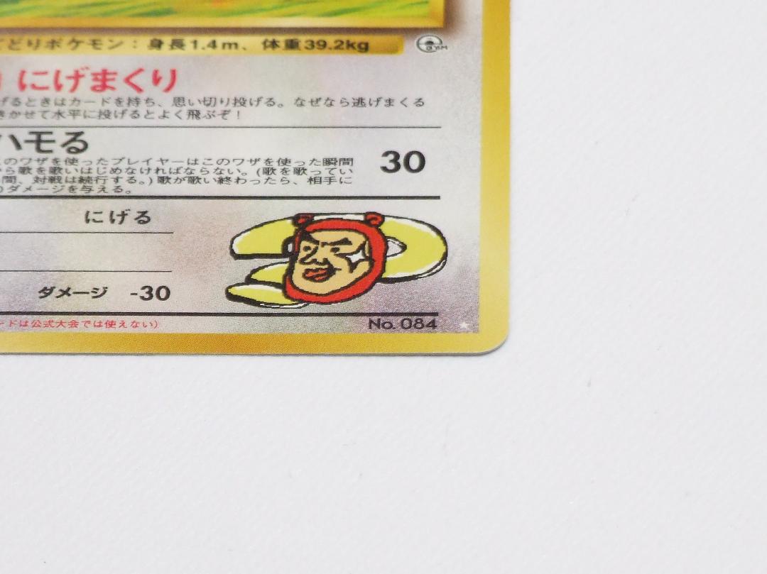 イマクニのドードコイン未使用(ポケモンカードファンクラブポイント引き換え品) 未使用 ポケモンカード イマクニのドードー 旧裏 闇からの挑戦
