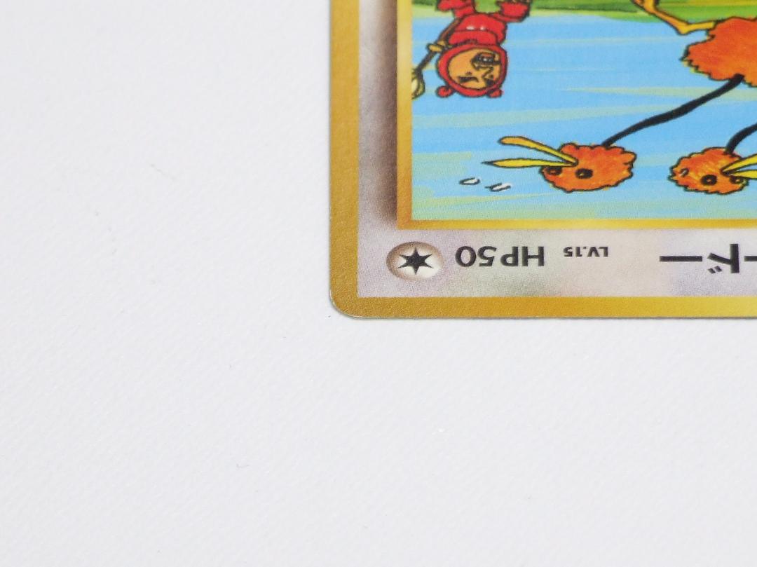イマクニのドードコイン未使用(ポケモンカードファンクラブポイント引き換え品) 未使用 ポケモンカード イマクニのドードー 旧裏 闇からの挑戦