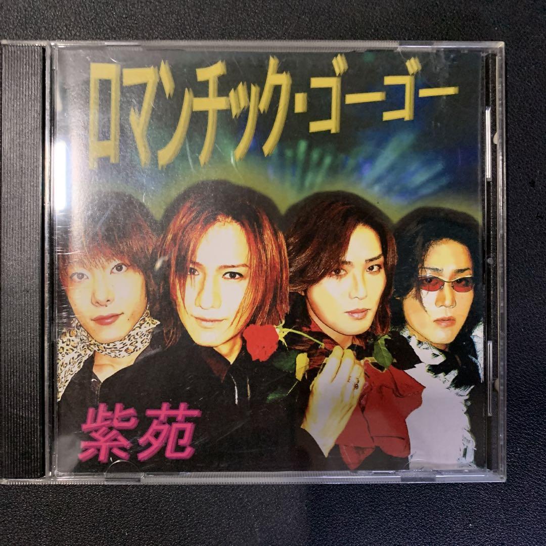 紫苑 ロマンチック・ゴーゴー CD V系 ヴィジュアル系 ビジュアル