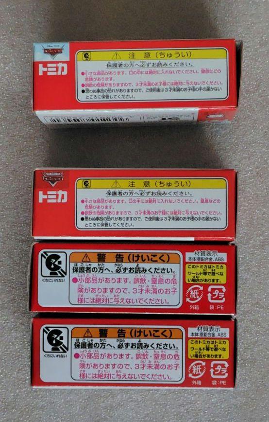 【未使用未開封】カーズトミカ　イトーヨーカドー限定＆トイザらス限定 未使用未開封】カーズトミカ イトーヨーカドー限定＆トイザらス