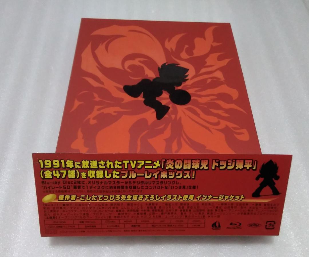 炎の闘球児 ドッジ弾平 BD-BOX 画像2