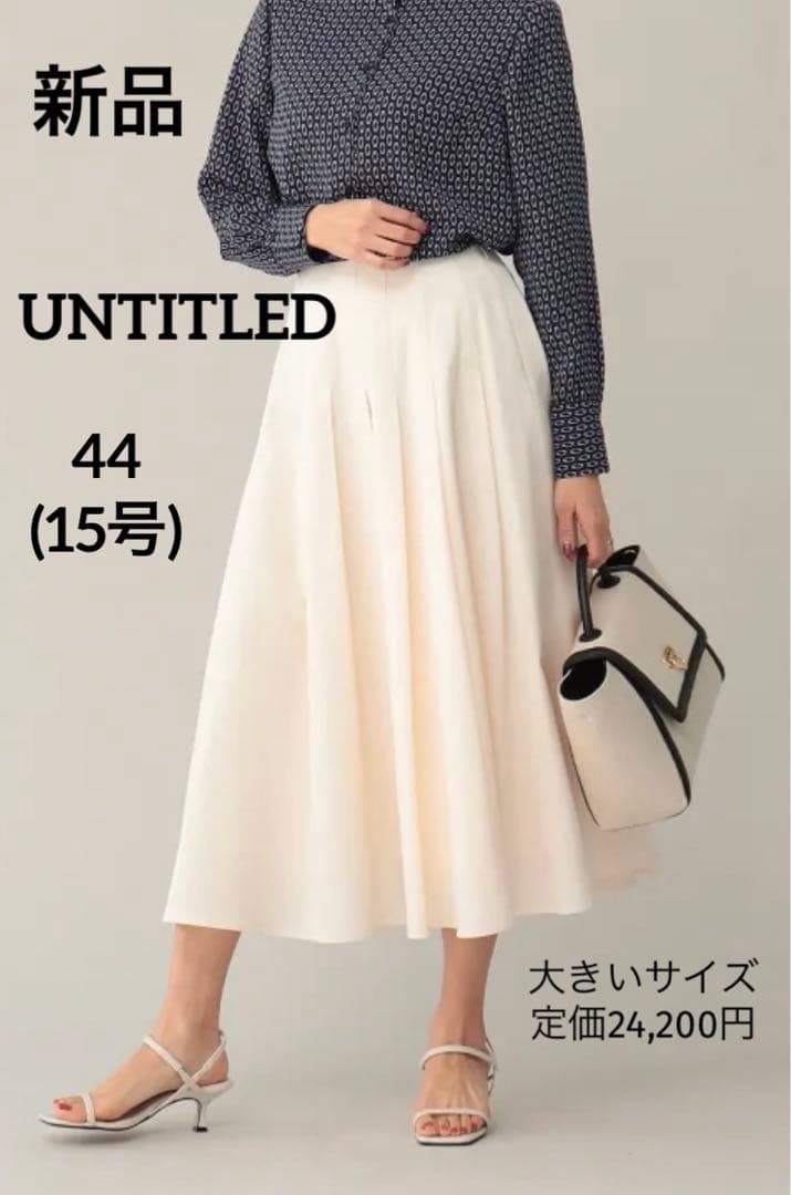 生まれのブランドで サイズ44 【新品未使用】アンタイトル ロング